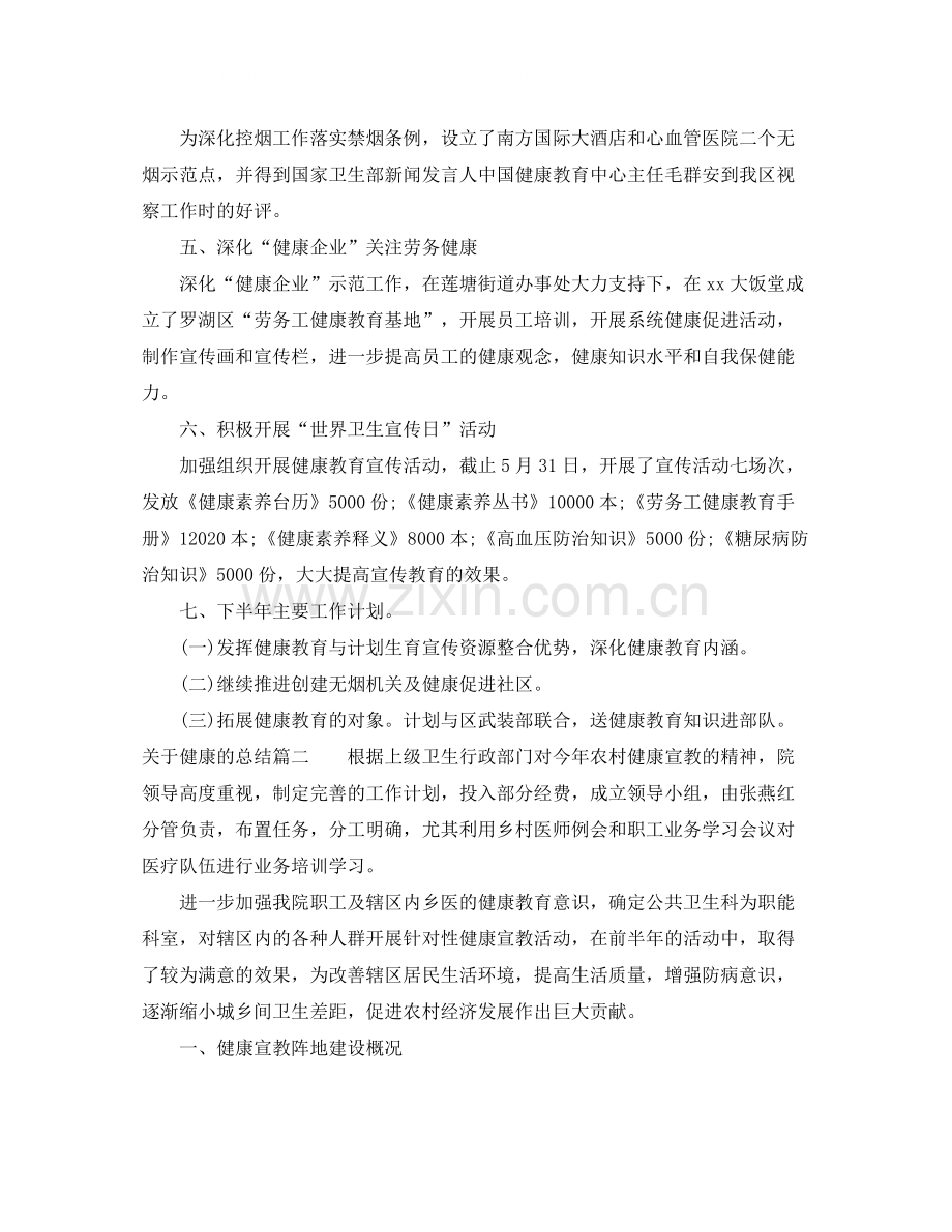 关于健康的总结.docx_第2页