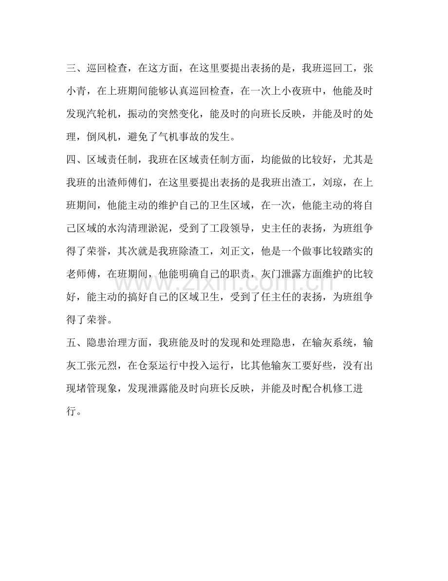 班组月度工作总结.docx_第2页