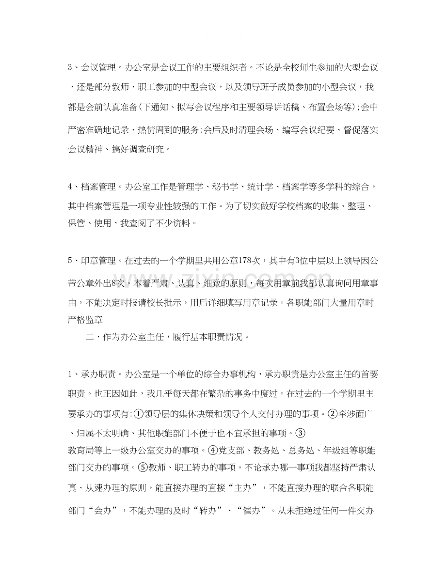 学校办公室工作总结及计划.docx_第2页