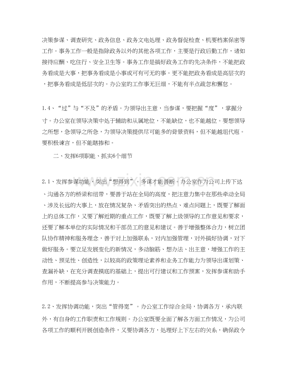 宣传部办公室工作计划报告.docx_第2页