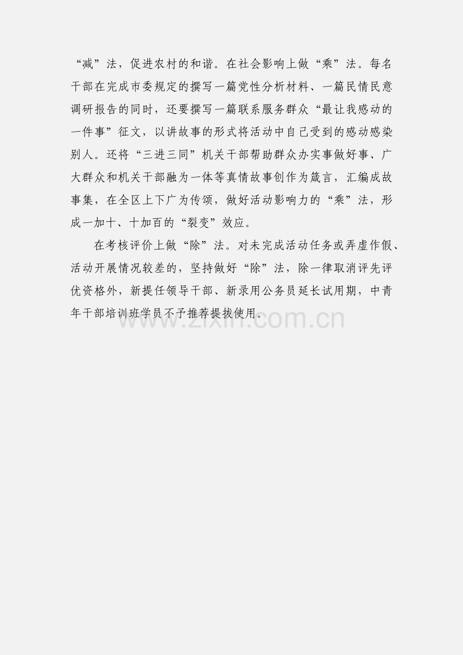 干群心连心共谱鱼水情州做好加减乘除深入推进三进三同结穷亲活动.docx_第2页