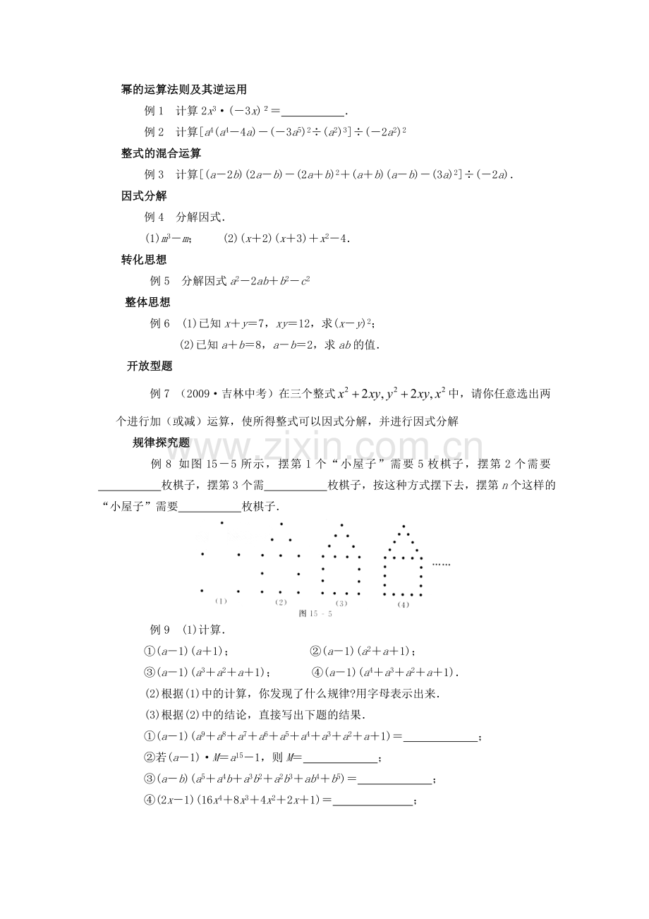 整式的乘法与因式分解复习教学设计.doc_第2页