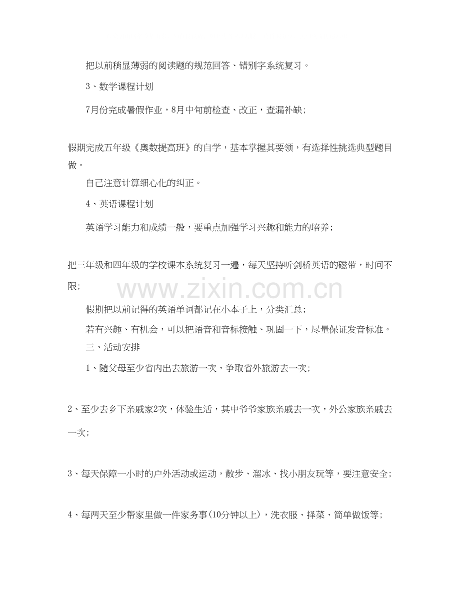 初中生暑假学习计划表4.docx_第2页