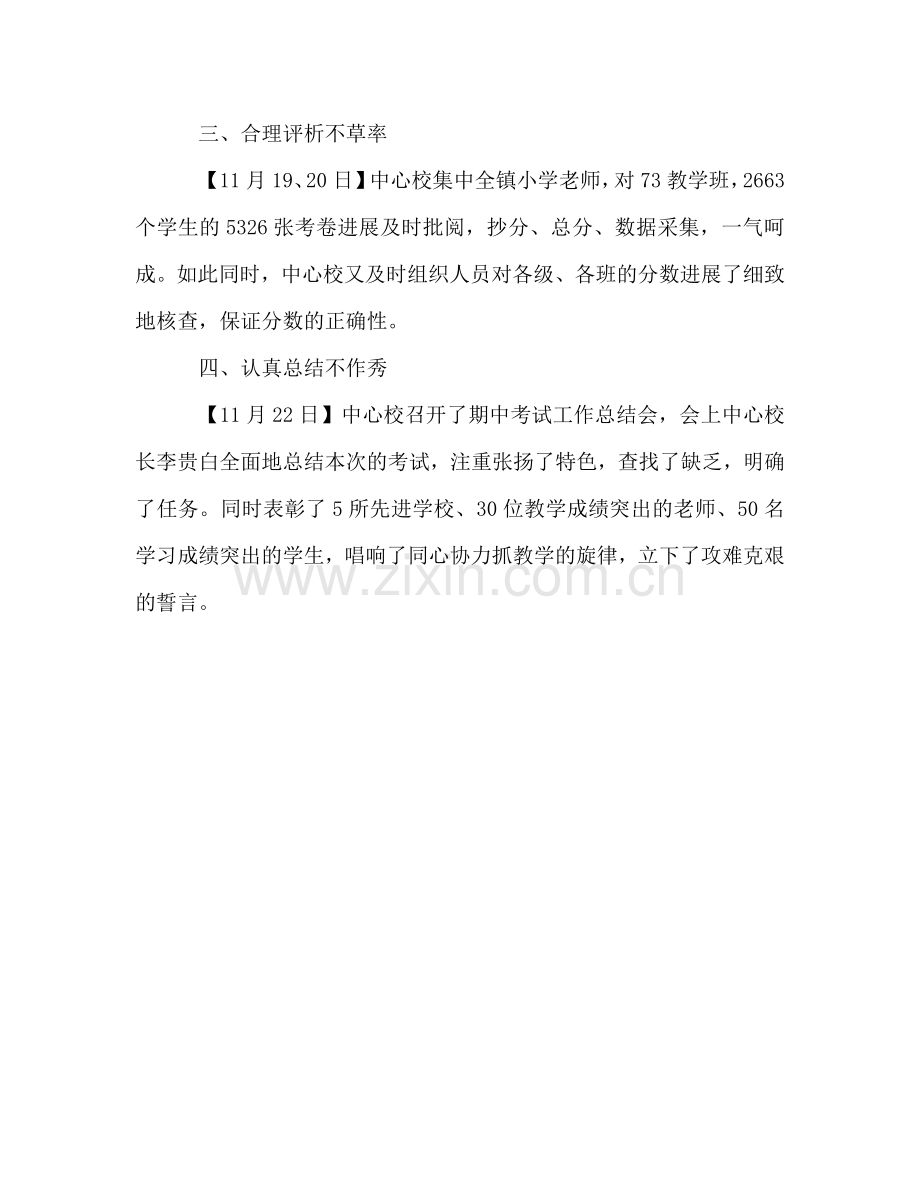 教体局年终工作参考总结范文（通用）.doc_第2页