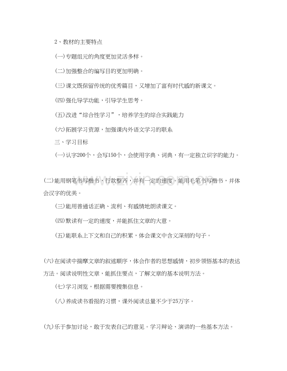 五年级语文班主任工作计划.docx_第2页
