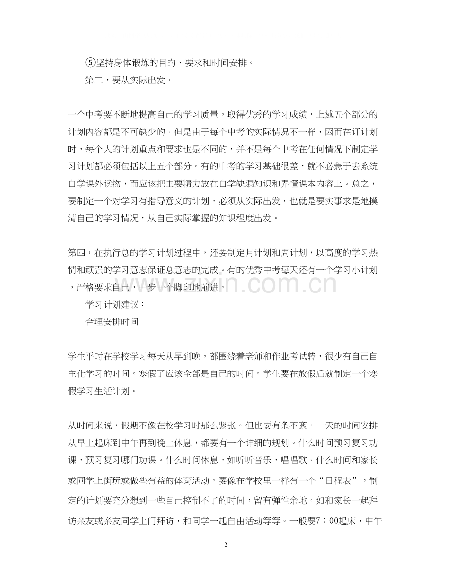 生制定学习计划方法.docx_第2页