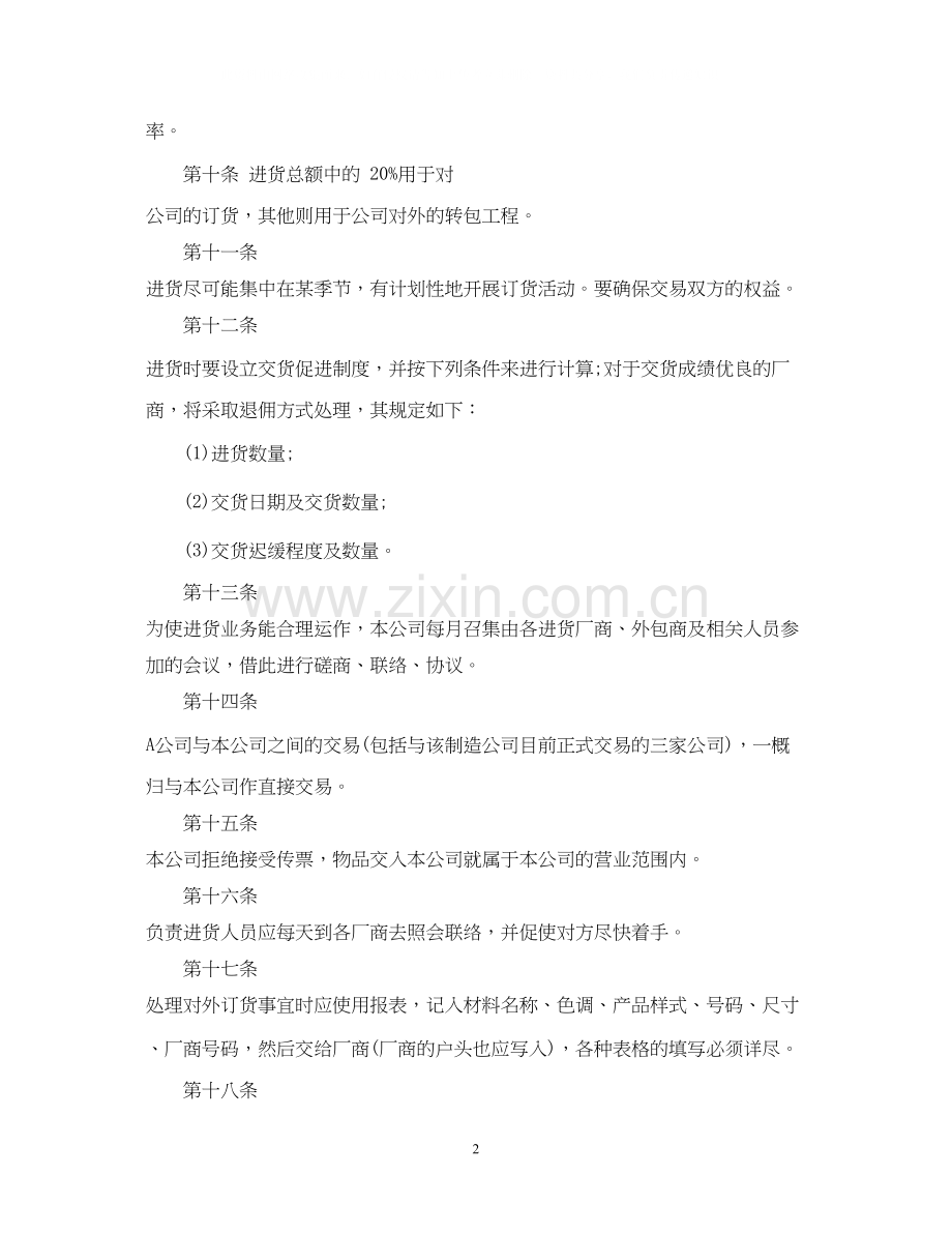 手机销售工作计划2.docx_第2页