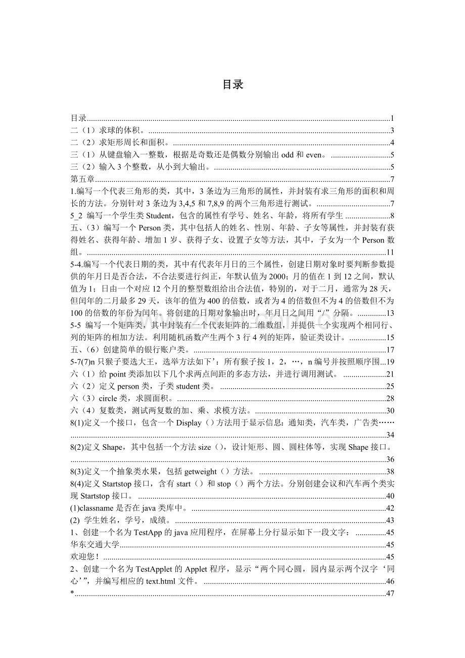java大题.doc_第1页