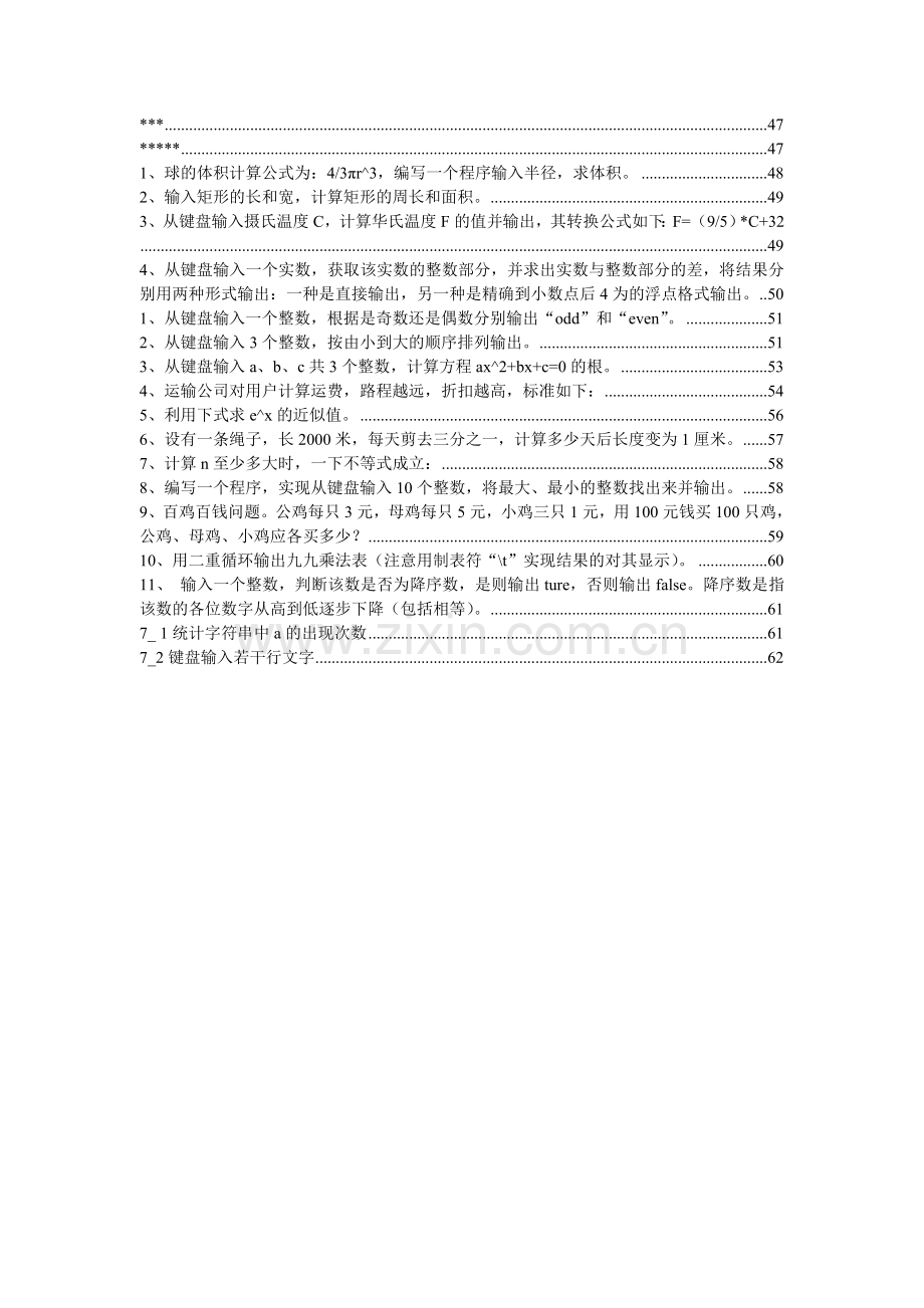 java大题.doc_第2页