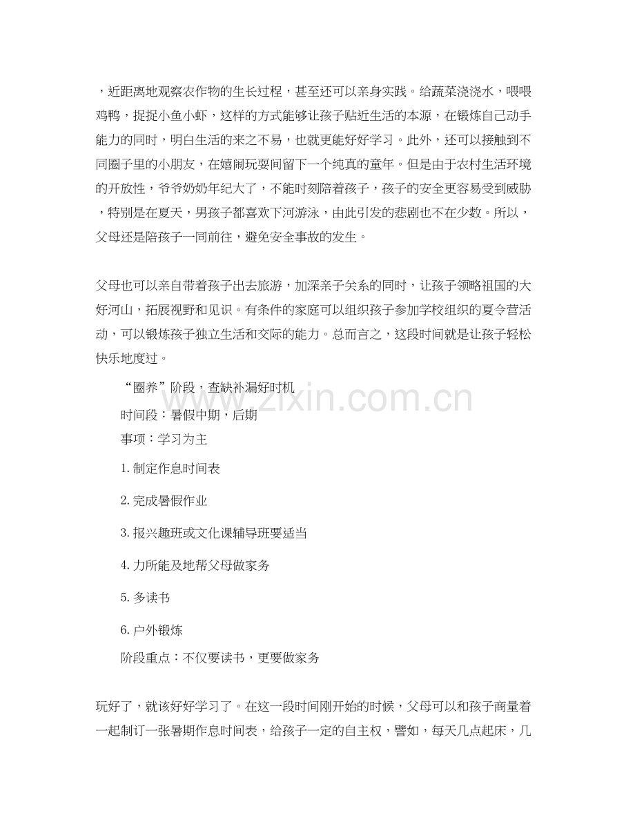 暑假计划怎样才最合理？手把手教你制定附暑期计划表.docx_第2页