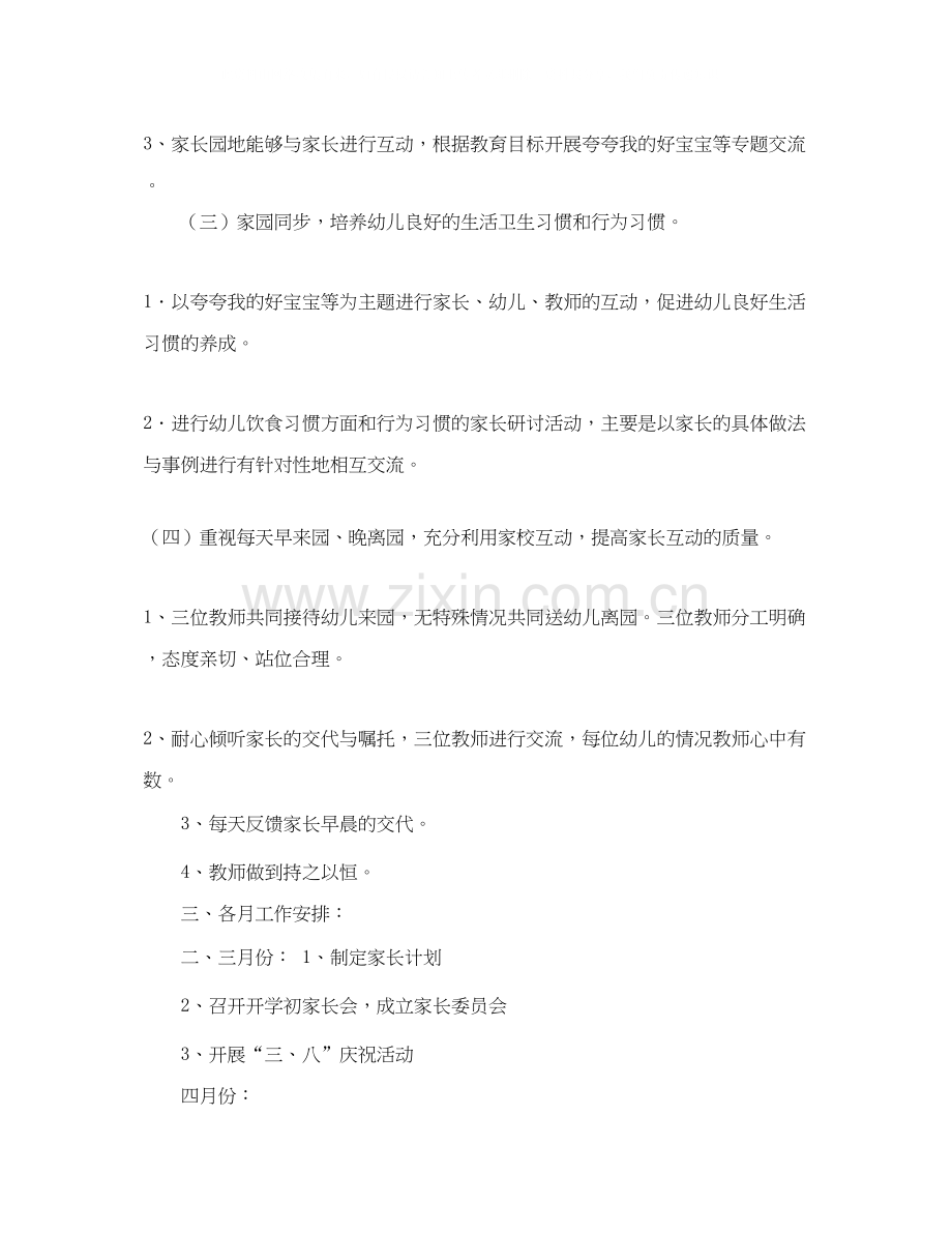 小班家长工作计划范文.docx_第2页