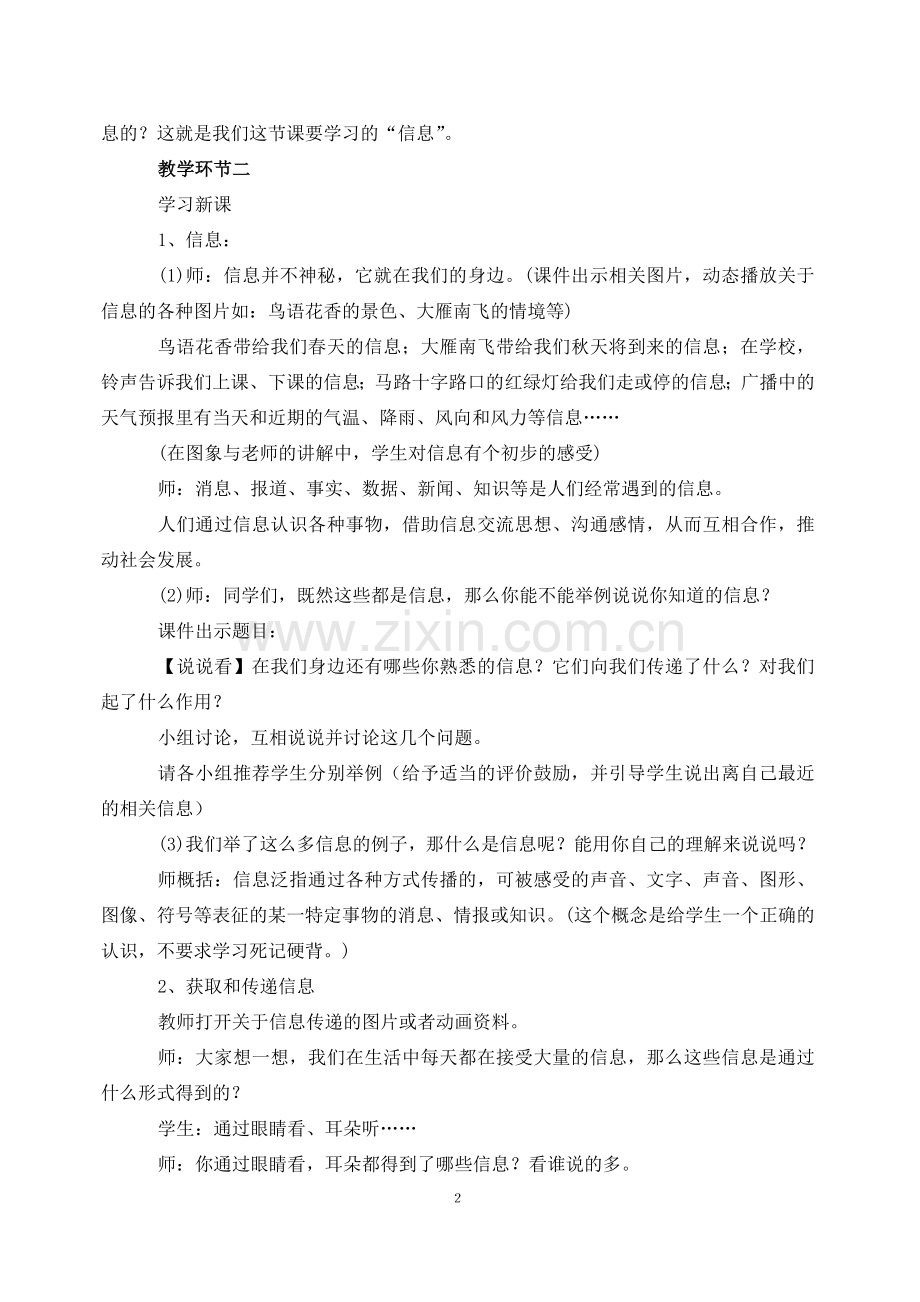 第一节信息及信息技术(第一课时).doc_第2页