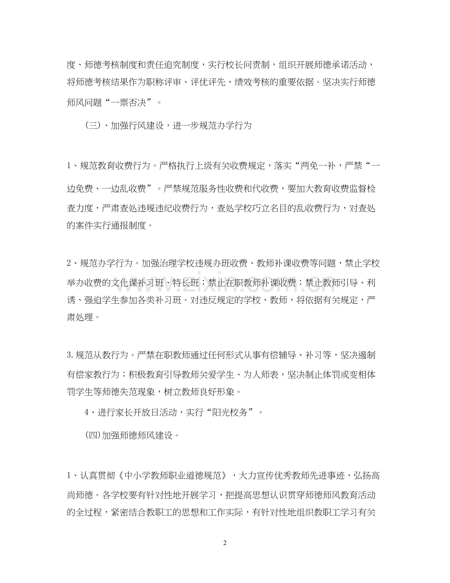 学年度小学行风建设工作计划.docx_第2页
