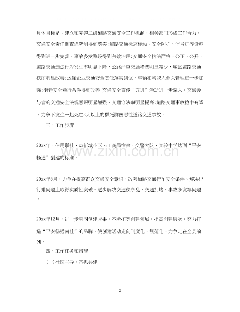 安全工作计划个人.docx_第2页