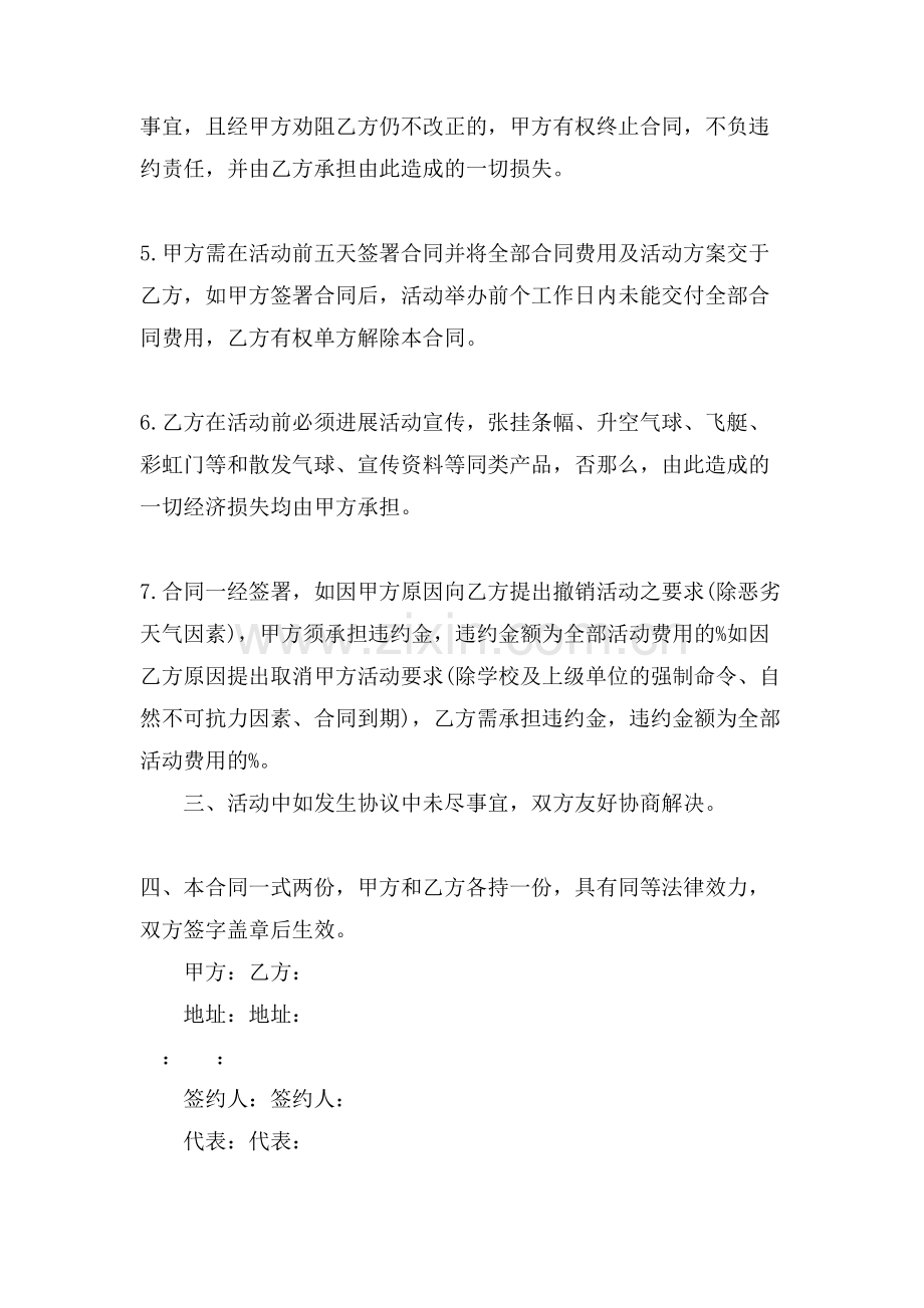 会场租赁服务合同协议.doc_第2页