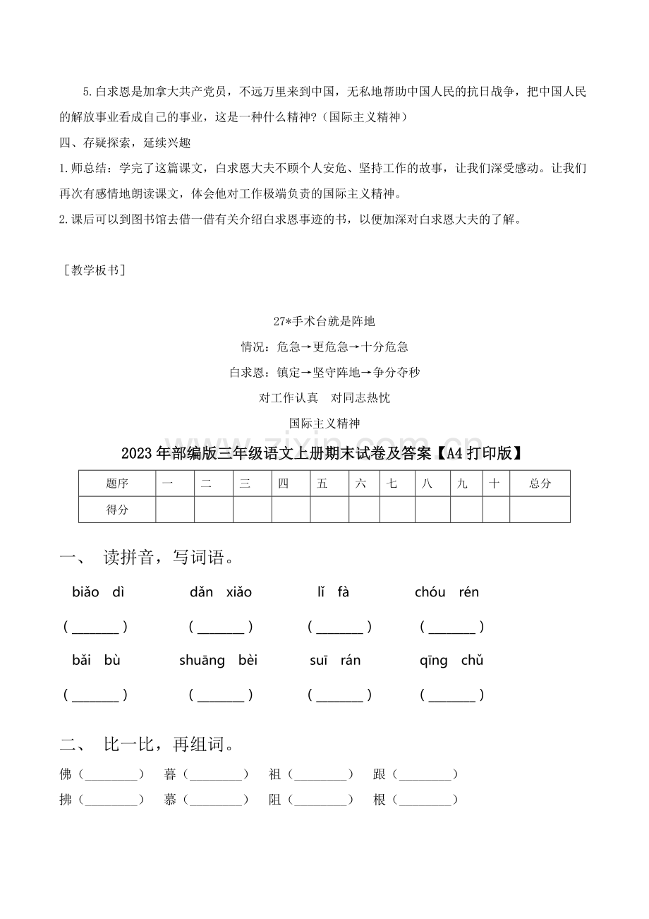 部编版三年级语文上册《手术台就是阵地》优秀教案.doc_第2页