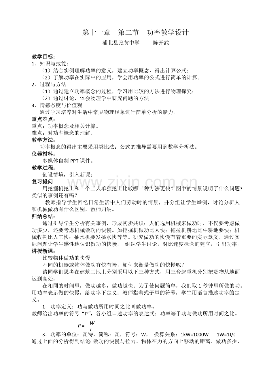 人教版物理八年级下册11.2教学设计.doc_第1页