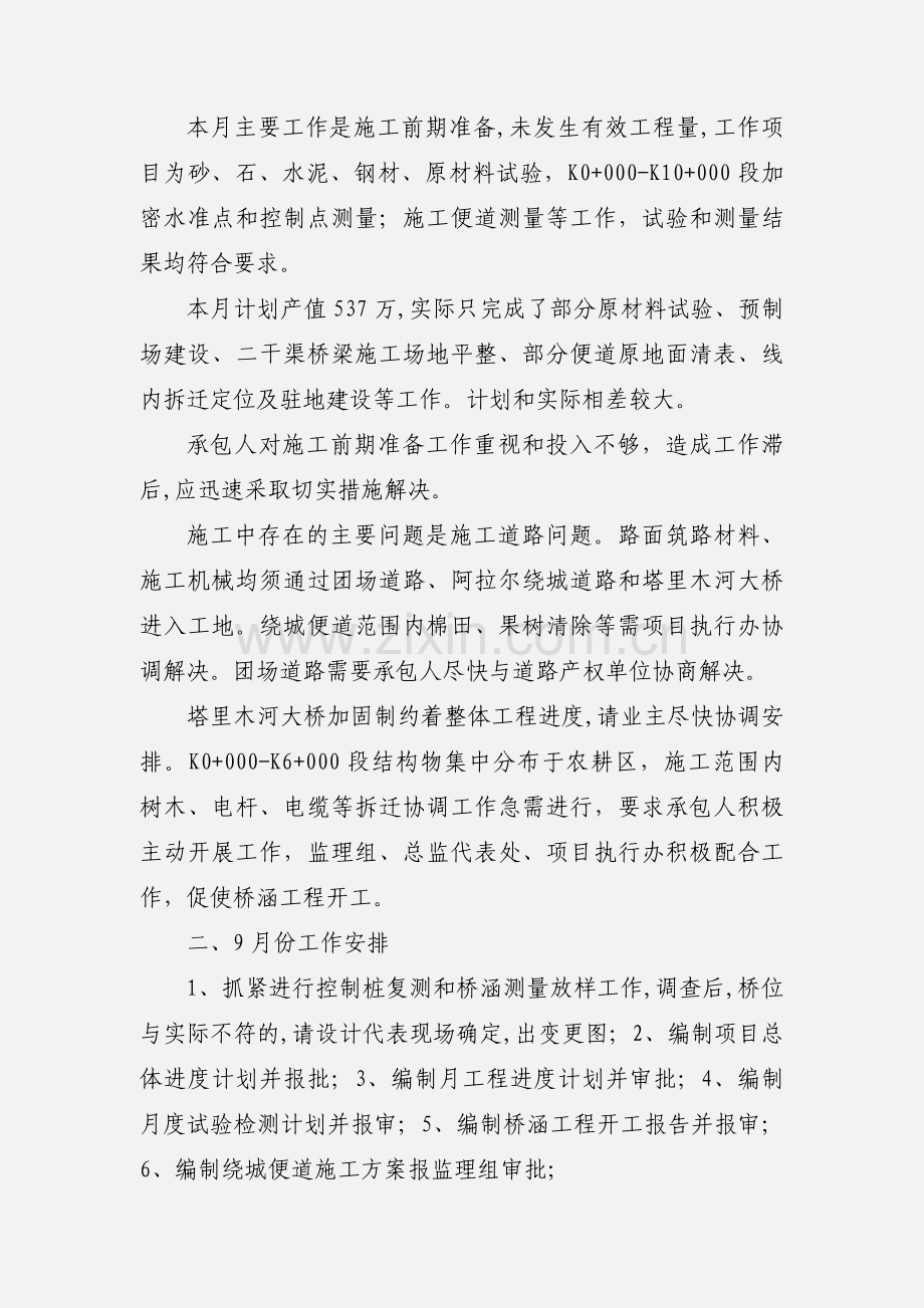 监 理 工 作 会 议 纪 要003.docx_第2页