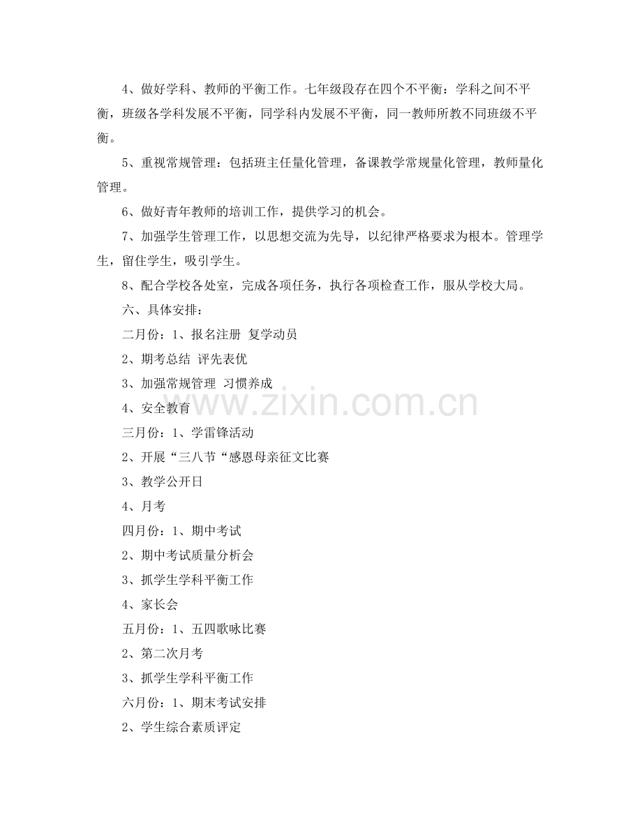 七2020年级第二学期工作计划范文 .docx_第2页