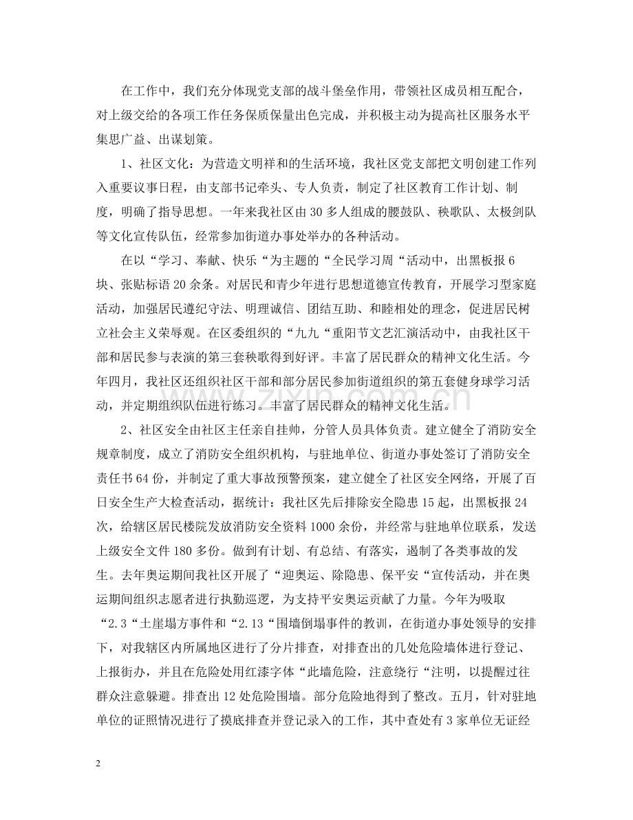 党支部评价情况总结.docx_第2页