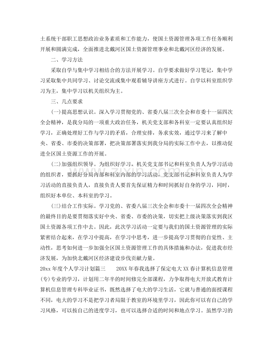 2020年度个人学习计划.docx_第2页