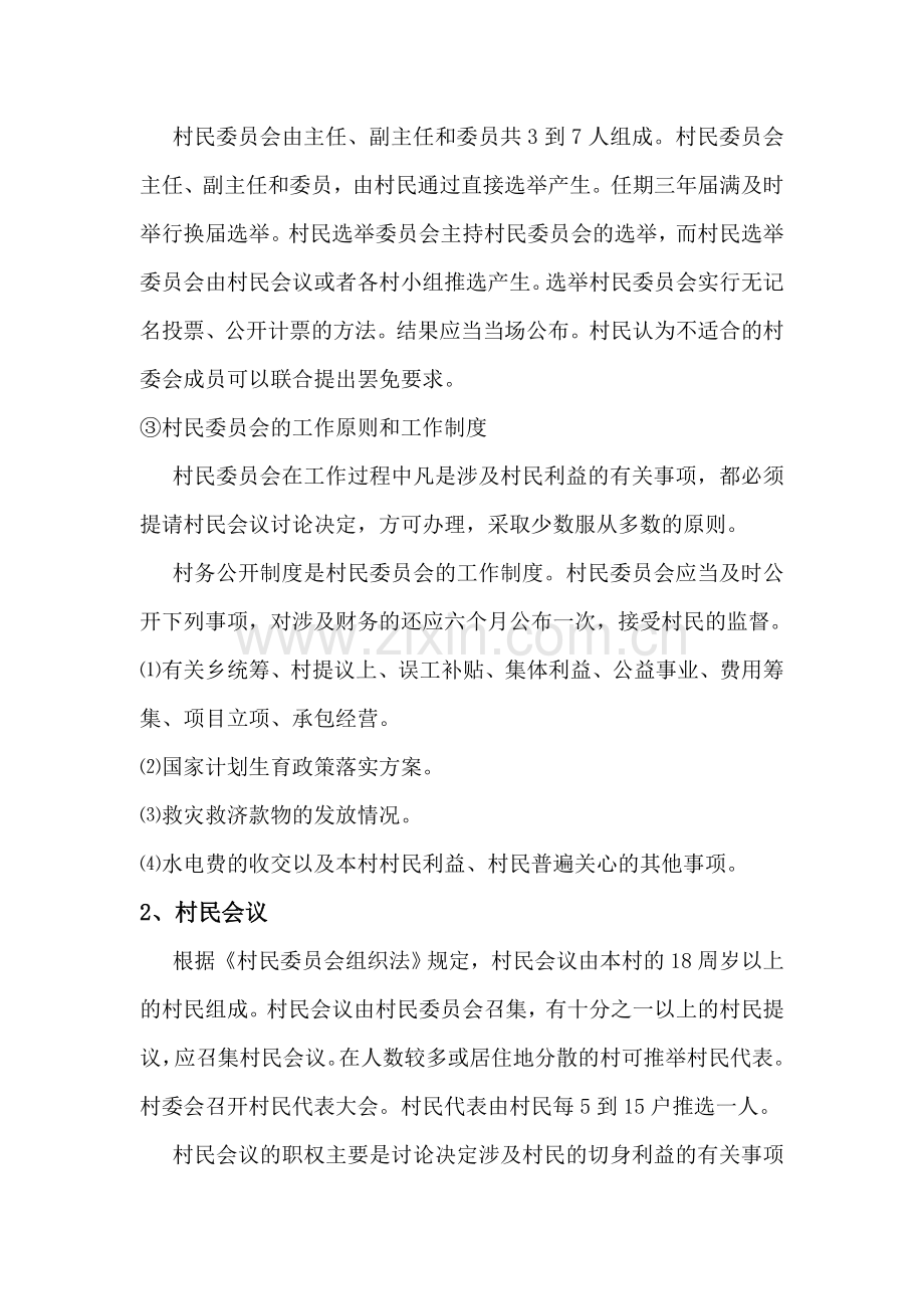 村民自治制度在救灾物资分配方面的作用探析.doc_第2页