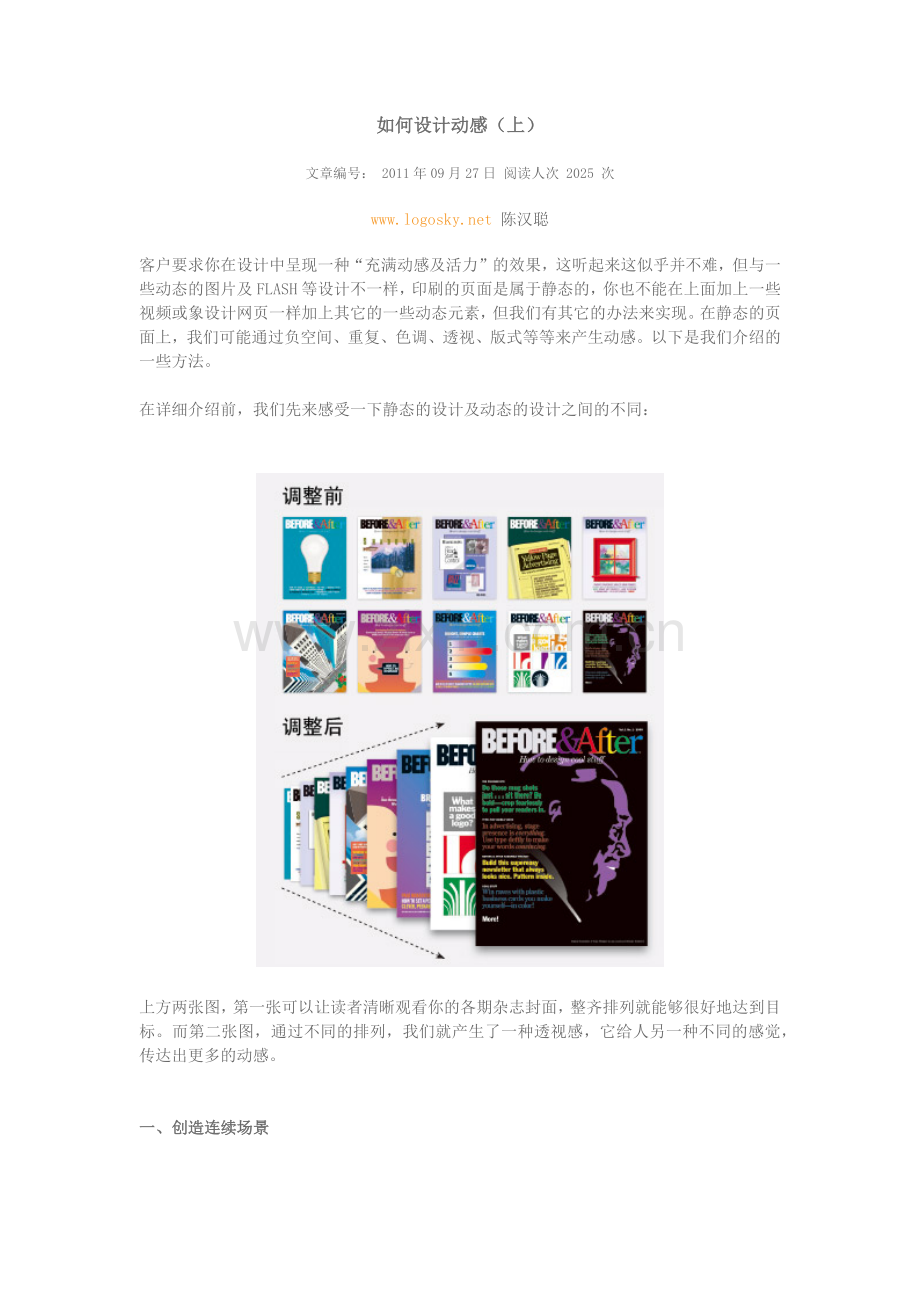 如何设计动感.docx_第1页