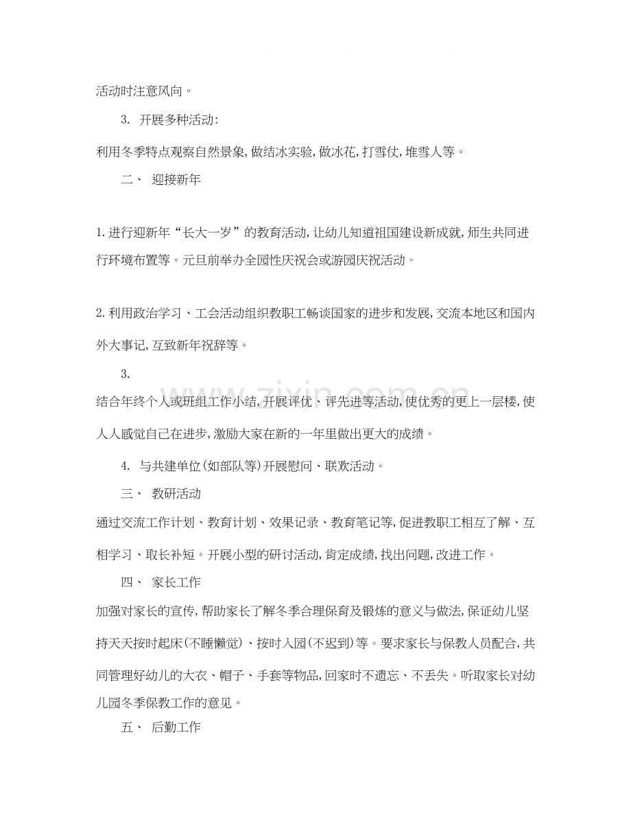 小班一月份教学计划.docx_第2页
