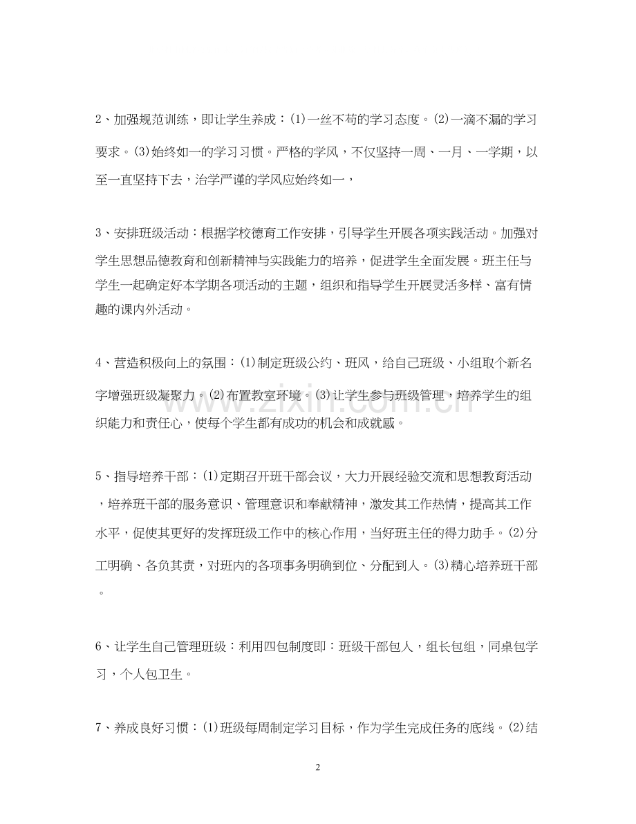 八年级下学期班务工作计划.docx_第2页