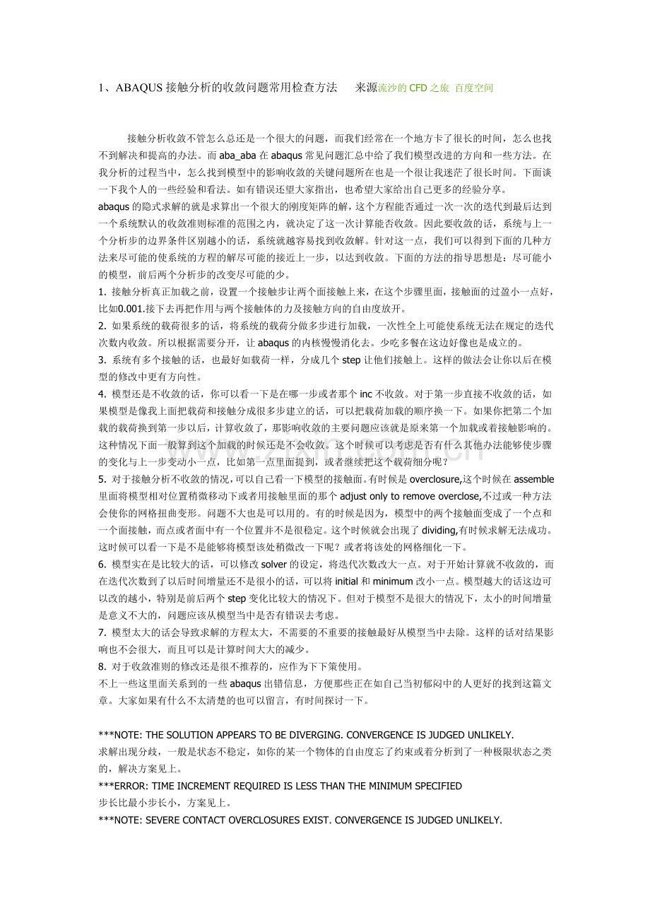 Abaqus接触分析中出现收敛困难时的常用检查方法.doc_第1页