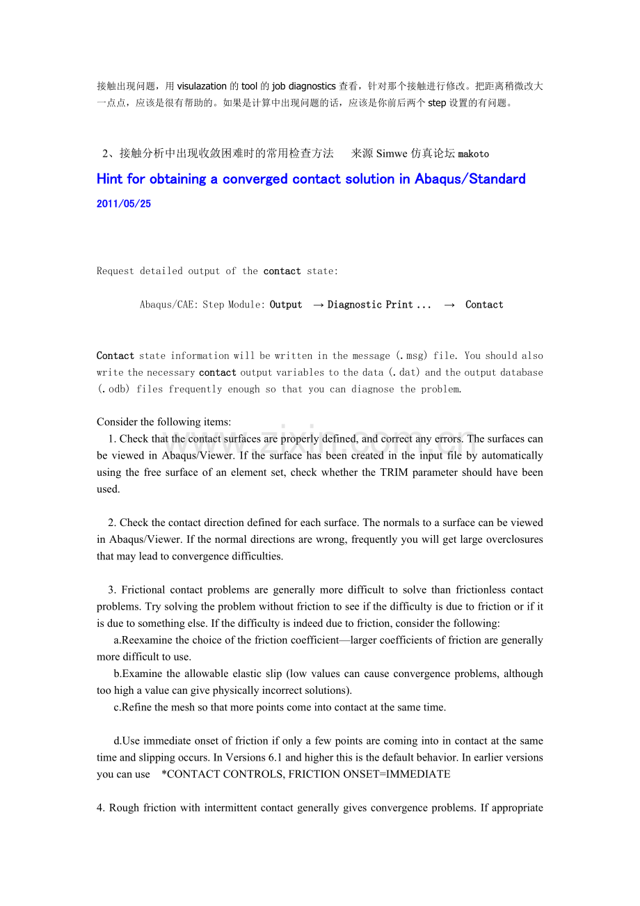Abaqus接触分析中出现收敛困难时的常用检查方法.doc_第2页