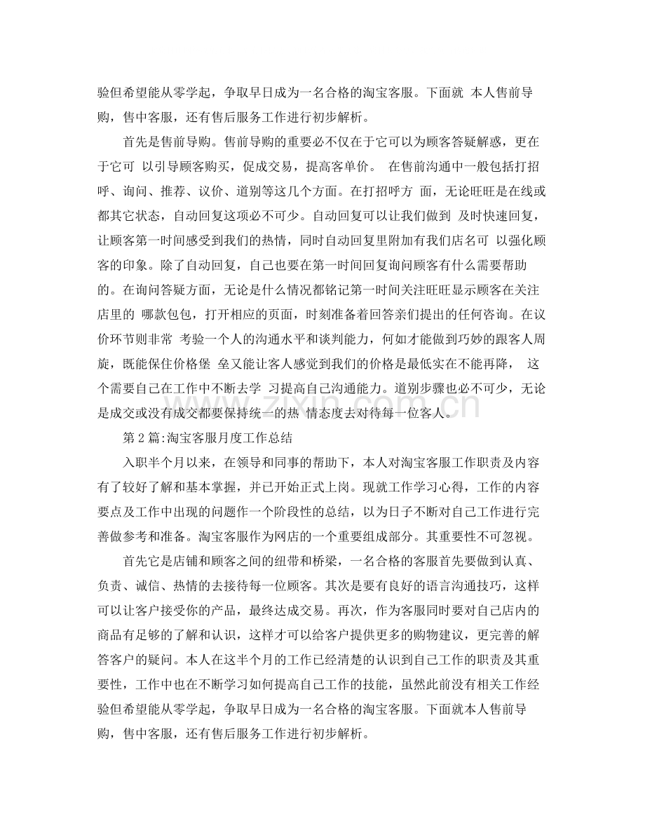 个人工作总结淘宝客服工作总结范文.docx_第2页