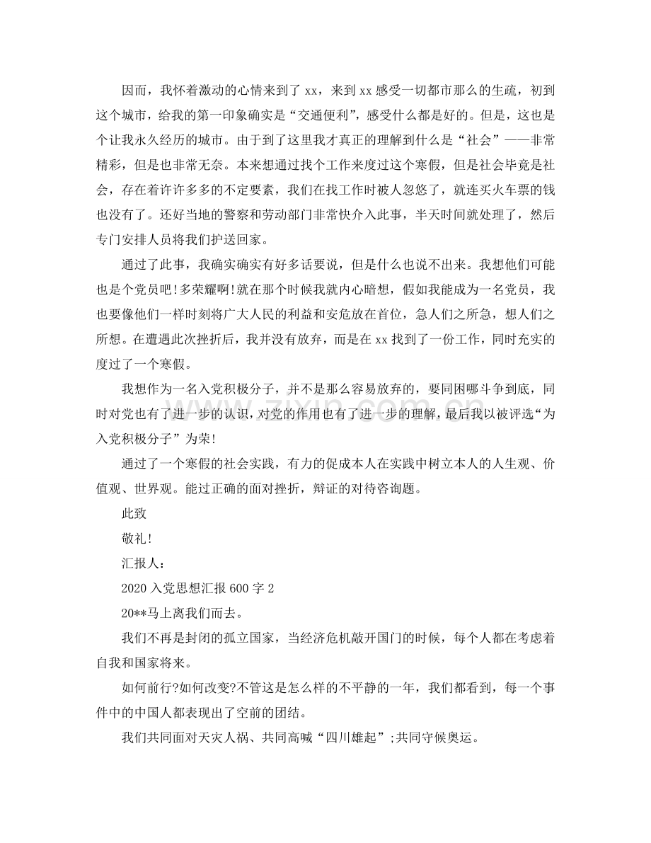2024入党思想汇报600字范文参考.doc_第2页