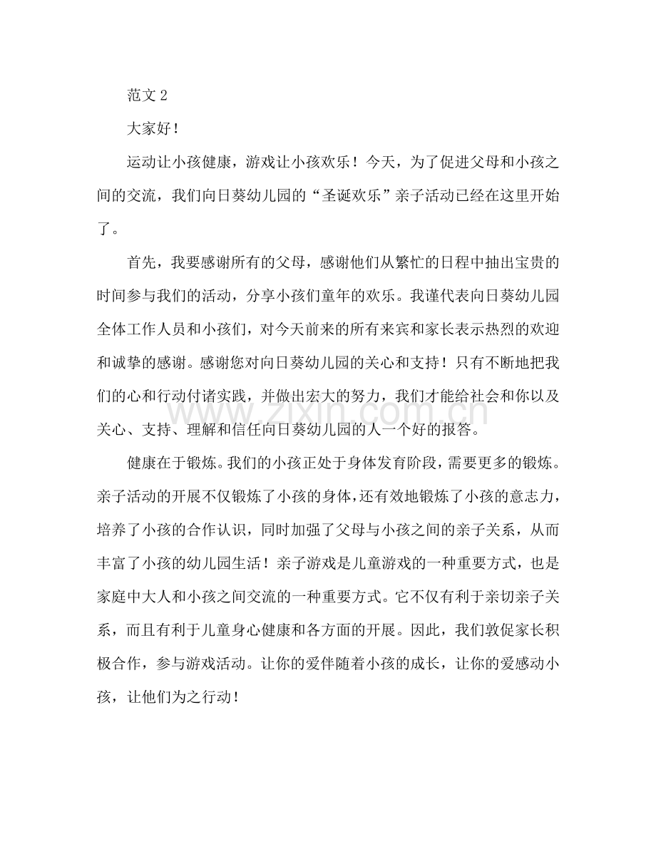 2024幼儿园运动会园长致词.doc_第2页