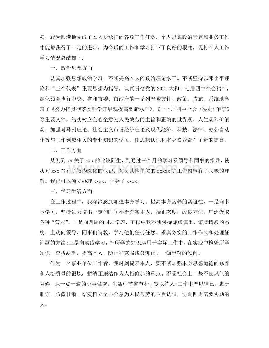 2024年工作参考总结-新员工试用期工作参考总结范文.doc_第2页