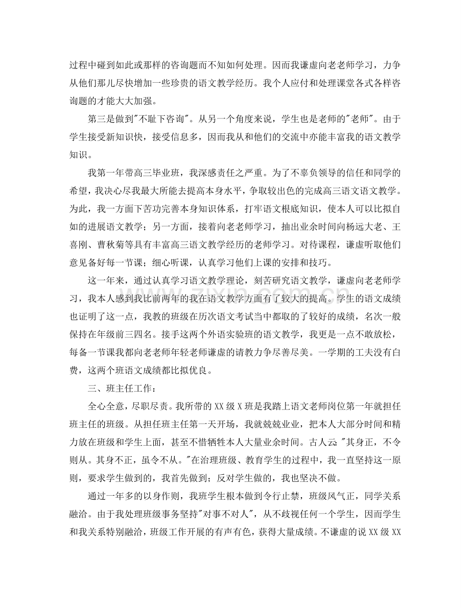 教学工作参考总结-教学的年度工作参考总结.doc_第2页