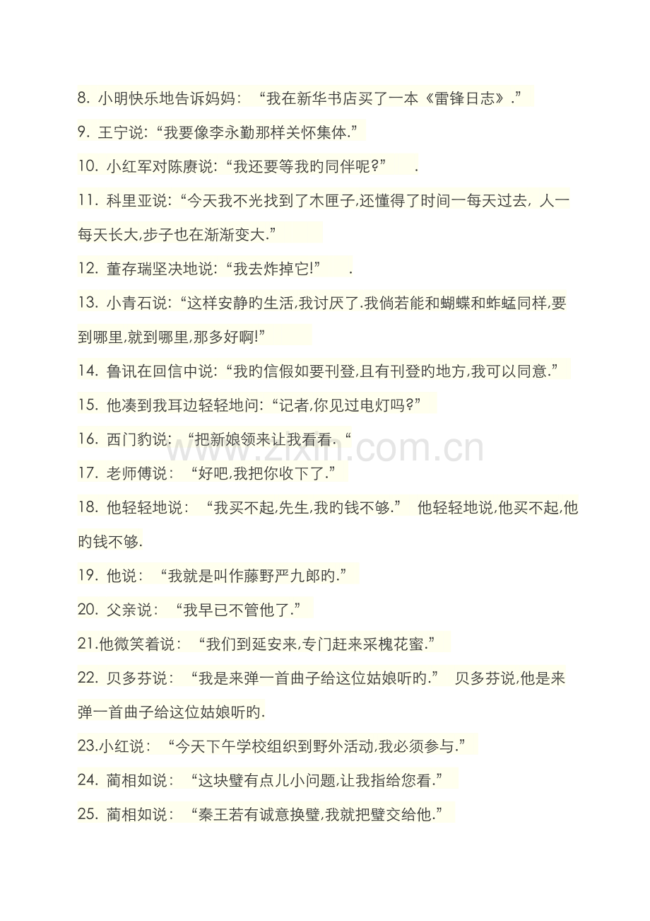 2022年直述句改转述句的练习题附答案.doc_第2页