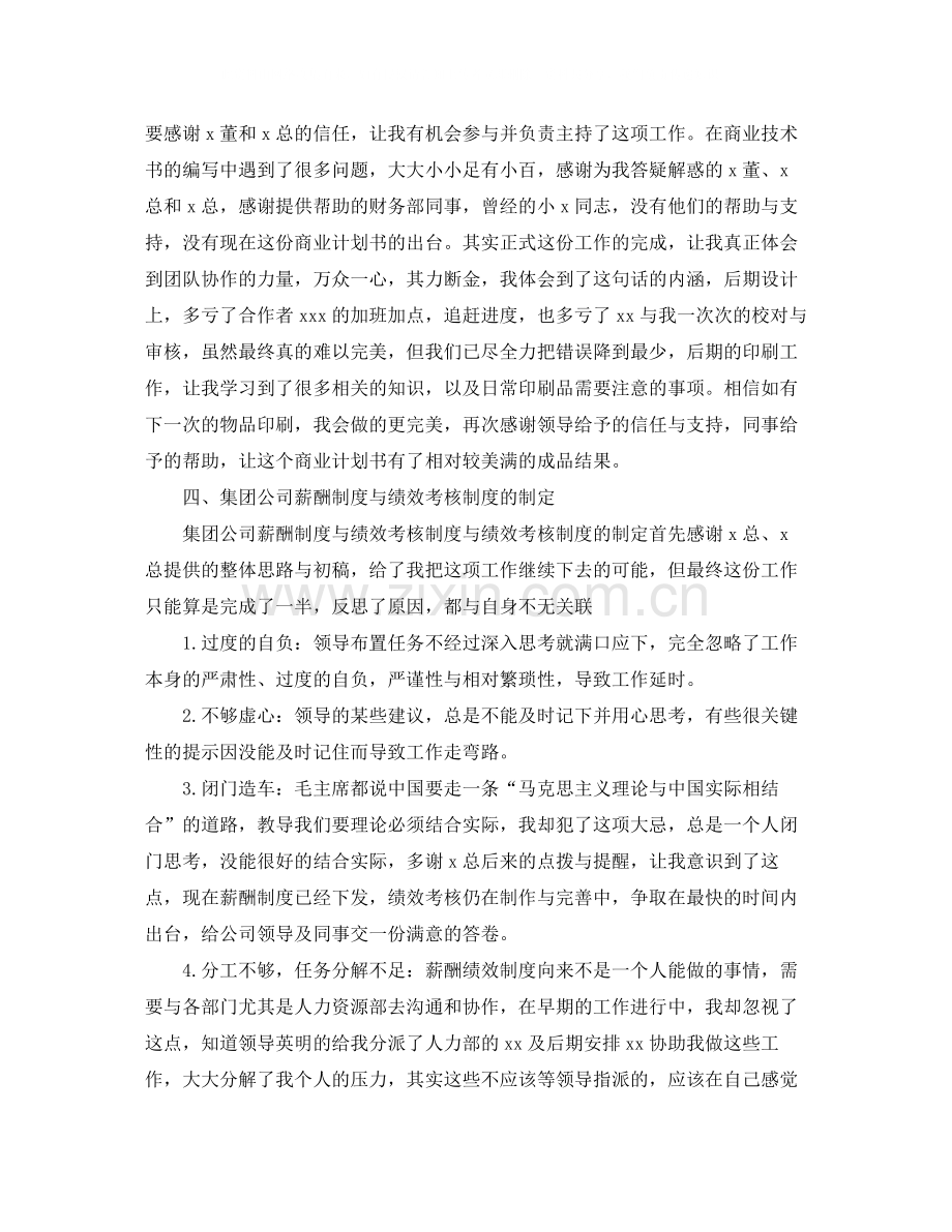 经理助理个人年度总结范文三篇.docx_第2页