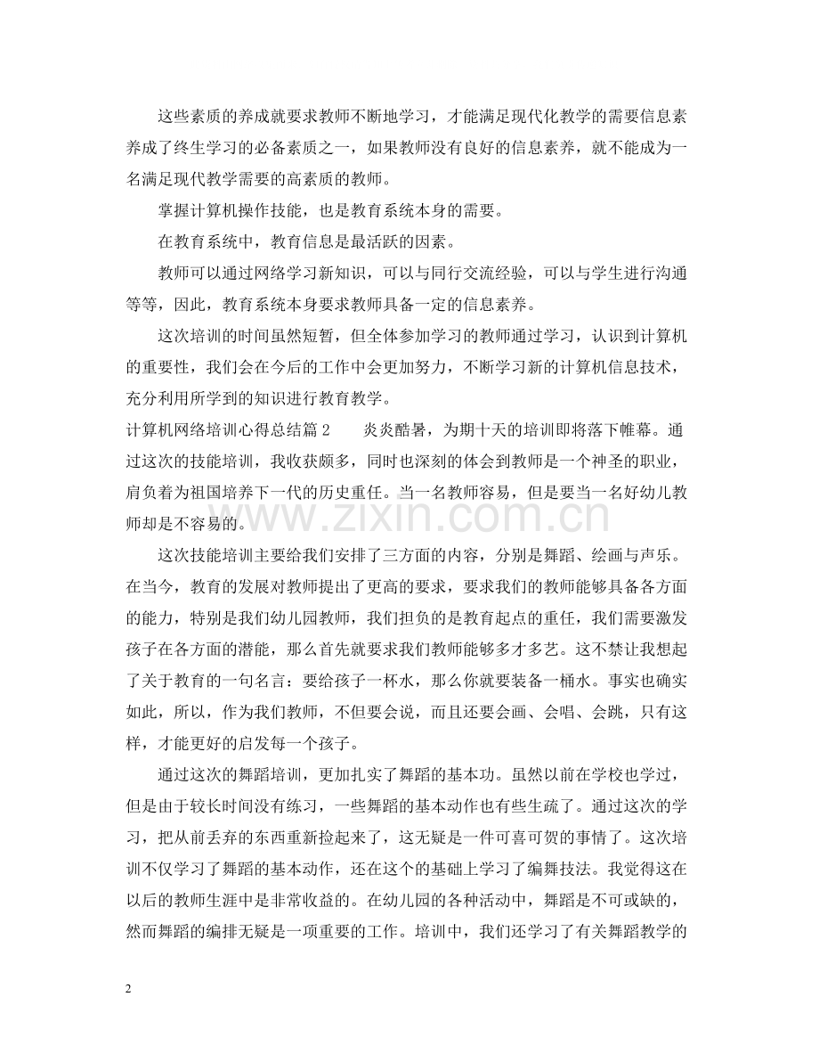 计算机网络培训心得总结.docx_第2页