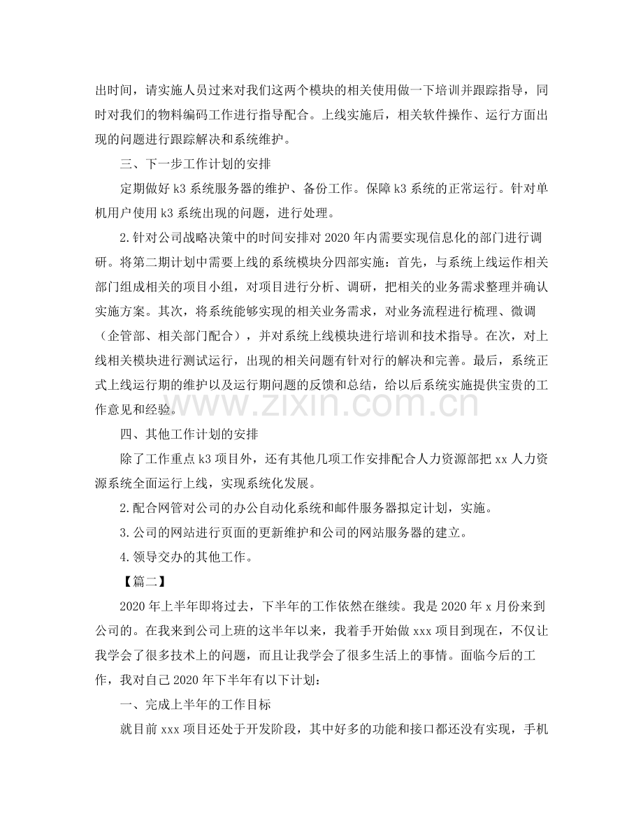 2020年程序员下半年工作计划.docx_第2页