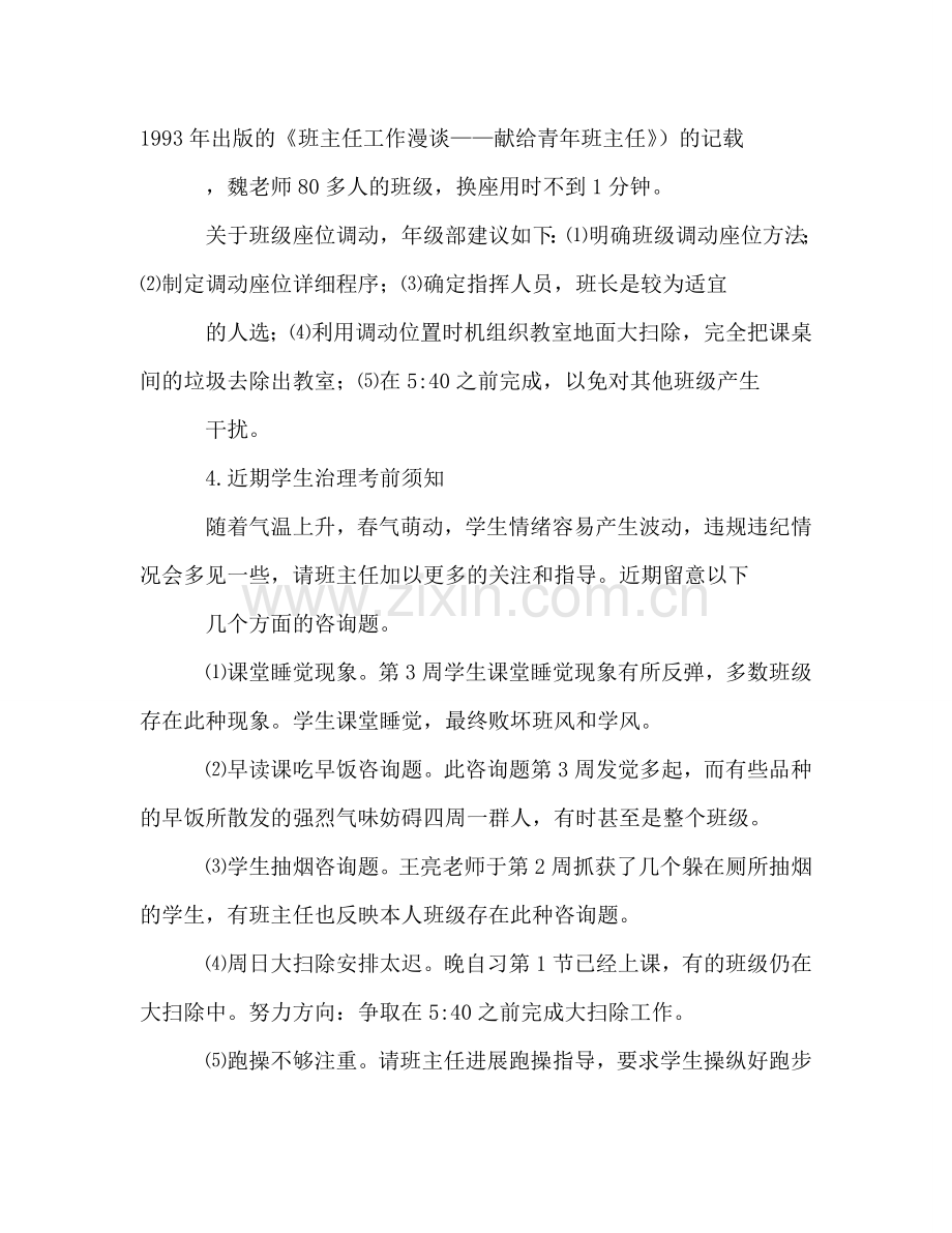 第二学期第4周班主任工作要点（通用）.doc_第2页