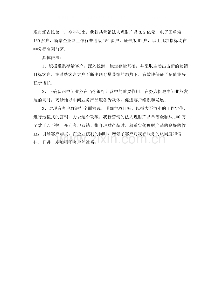 银行第一季度工作总结800字.docx_第2页