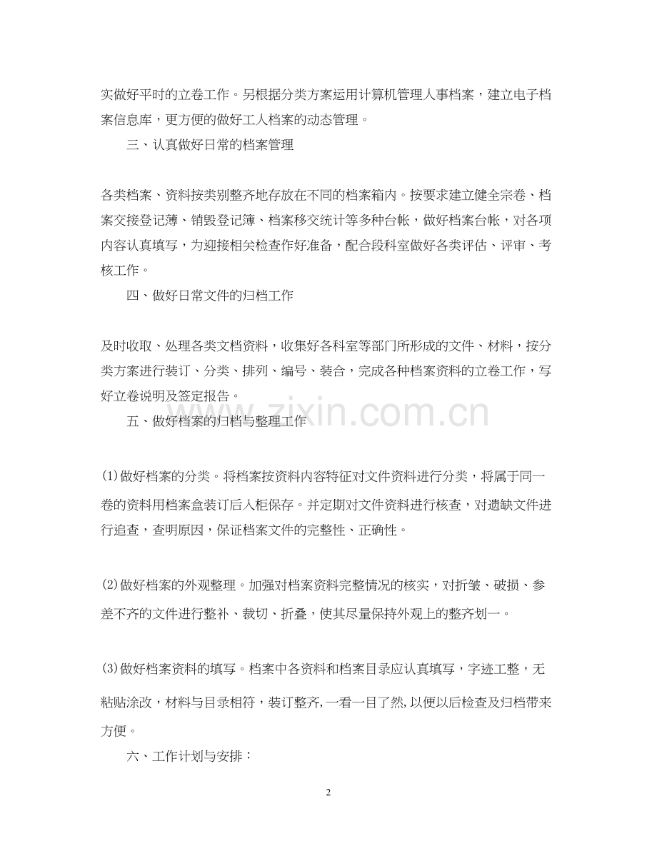 档案管理员的工作计划5篇.docx_第2页
