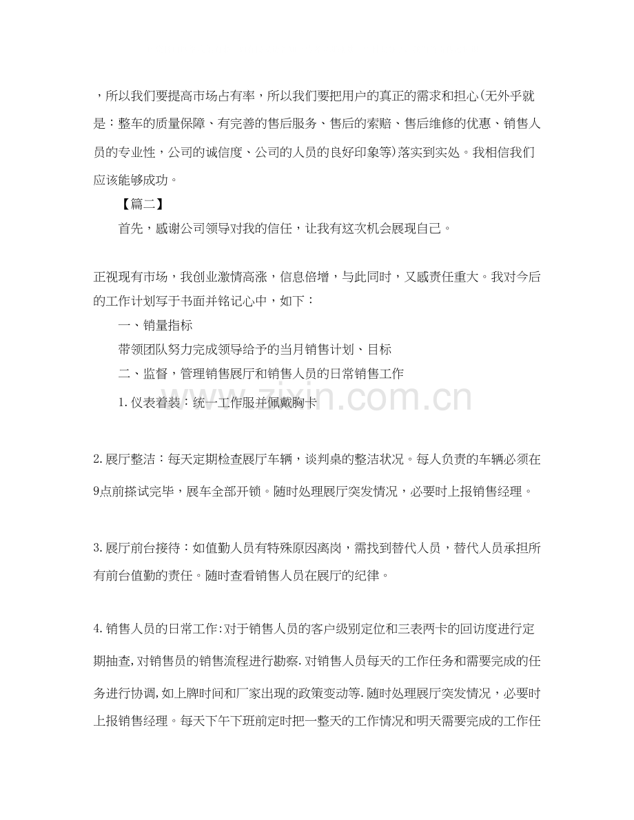 汽车销售经理工作计划模板.docx_第2页