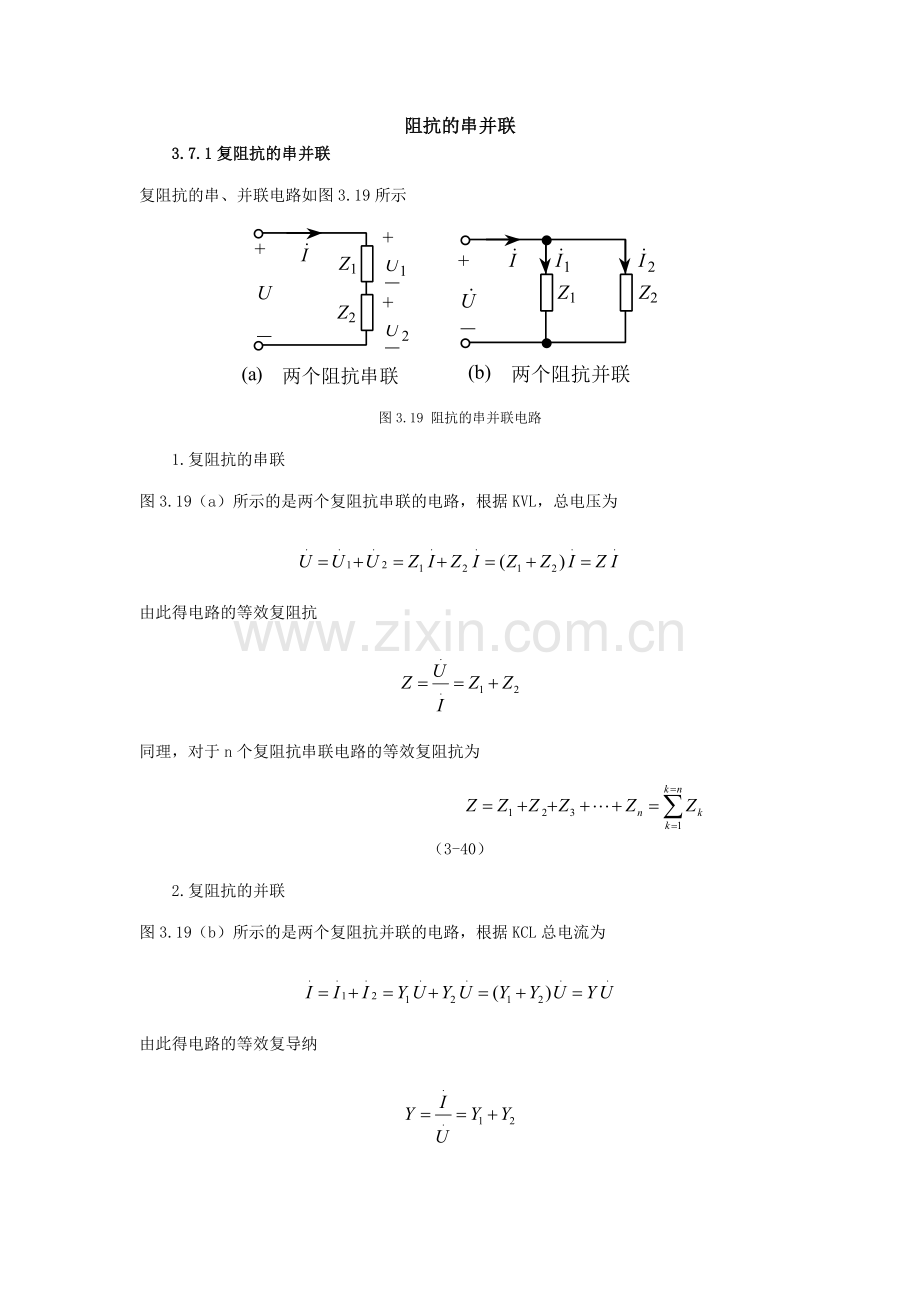 阻抗的串并联.doc_第1页