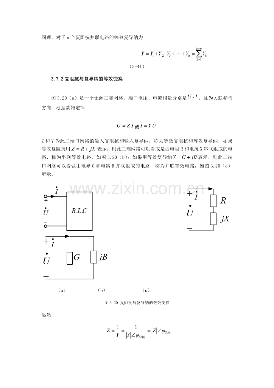 阻抗的串并联.doc_第2页