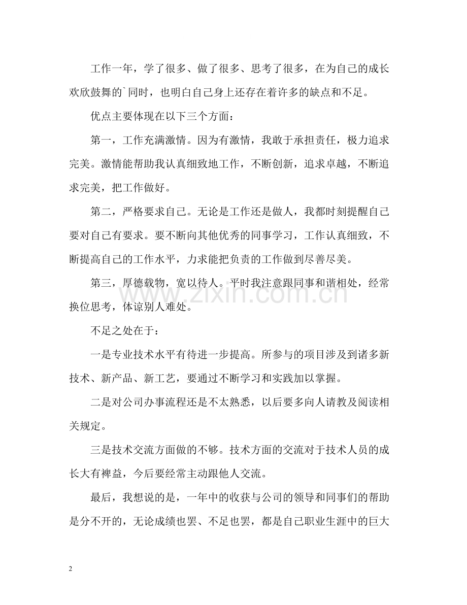 工作之后自我评价.docx_第2页