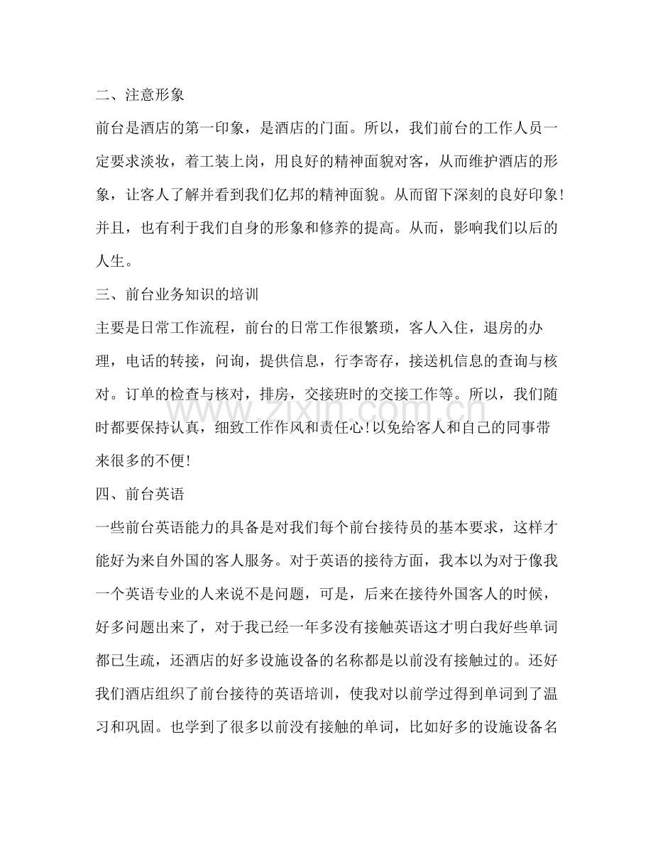 酒店前台工作总结怎么写？.docx_第2页