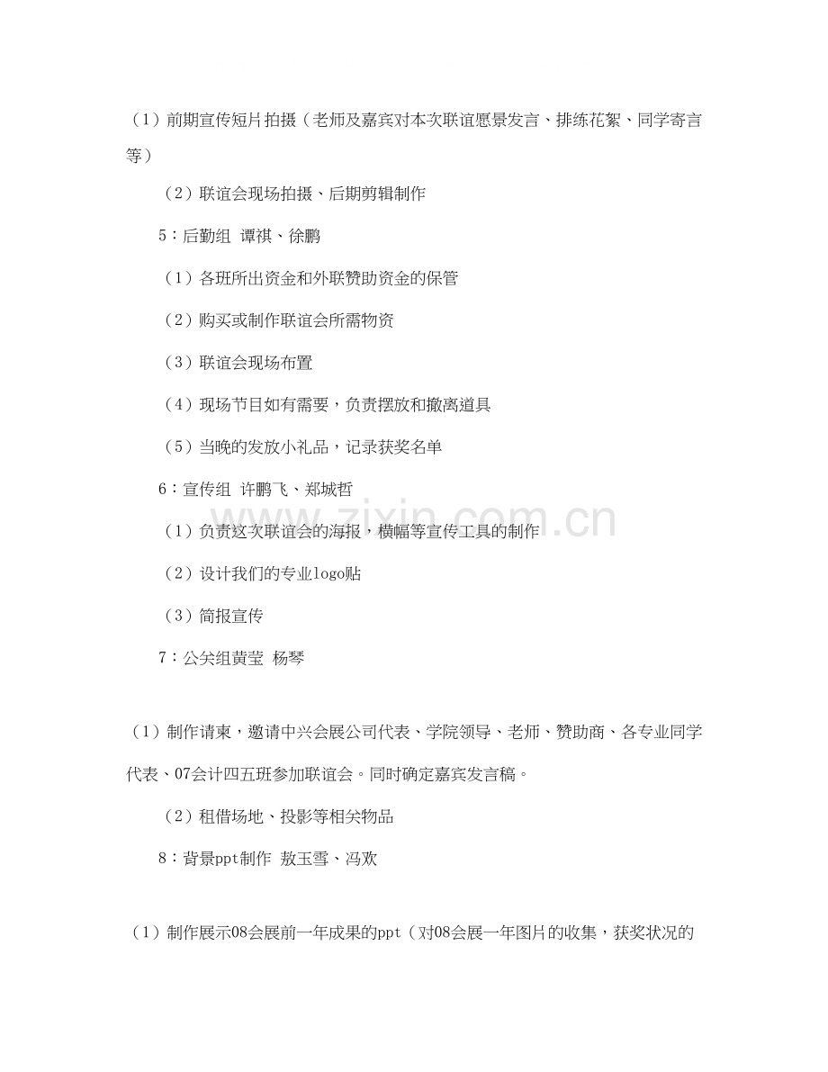 下期少先队工作计划范文.docx_第2页