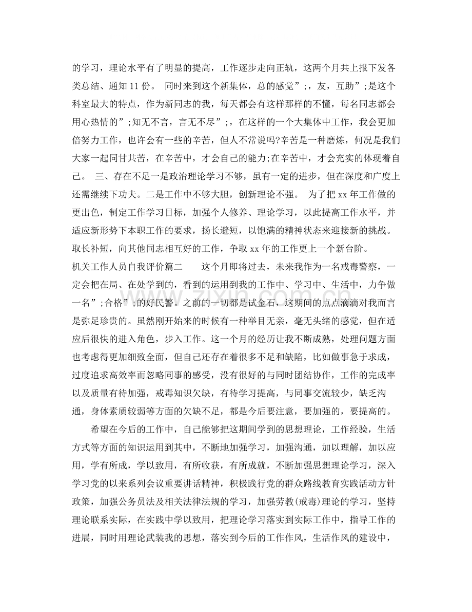 机关工作人员自我评价.docx_第2页